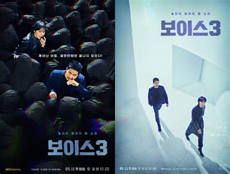 Voice 3: City of Accomplices (2019).